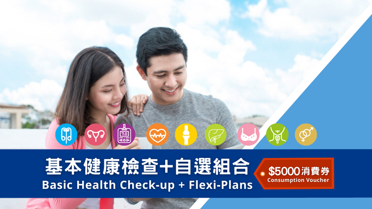 Basic Health Check-up (Consumption voucher 2021)