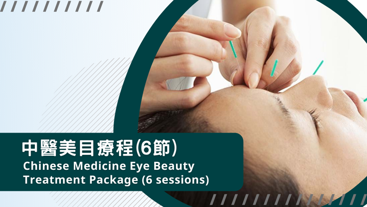 Chinese Medicine Eye Beauty Treatment Package (6 sessions) 