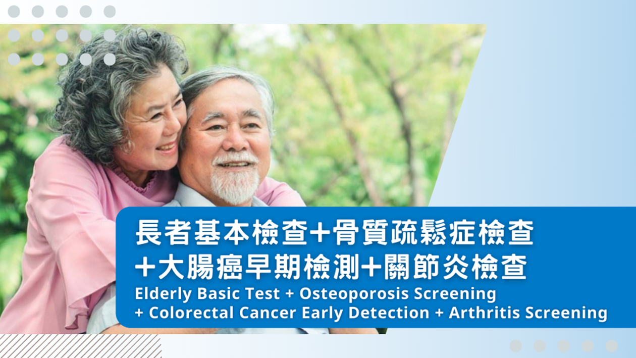Elderly Basic Test + Osteoporosis Screening + Colorectal Cancer Early Detection + Arthritis Screening​