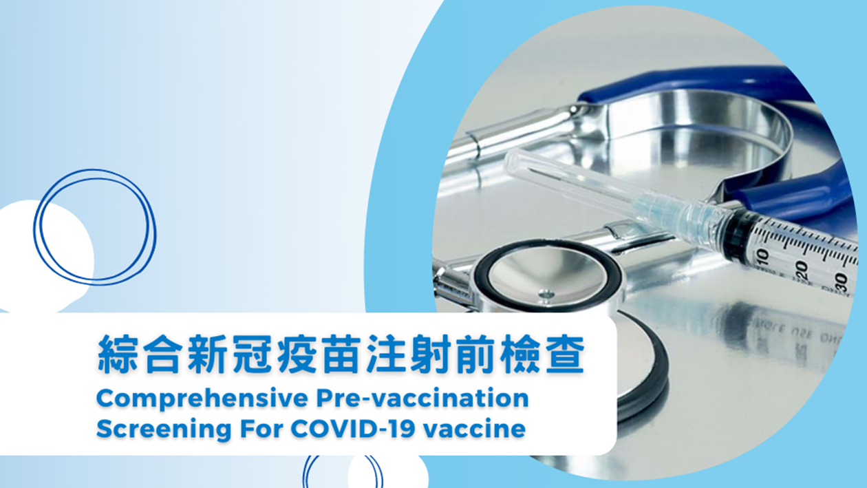 Comprehensive Pre-vaccination Screening For COVID-19 vaccine