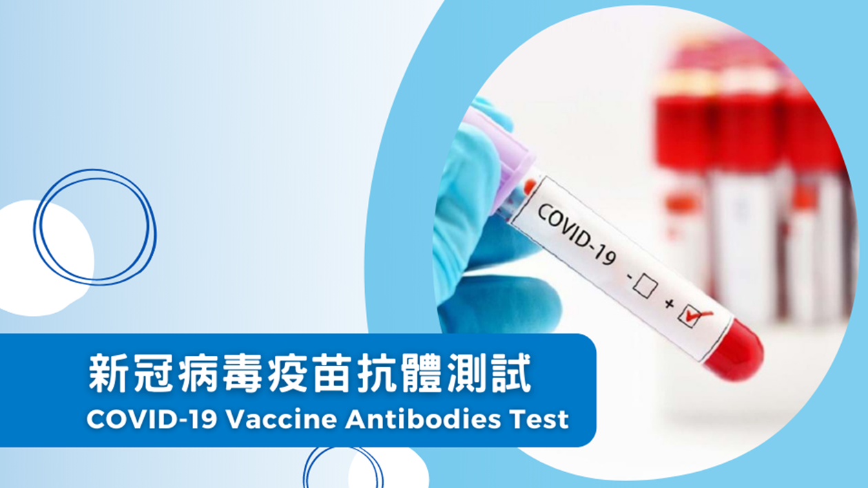 COVID-19 Vaccine Antibodies Test