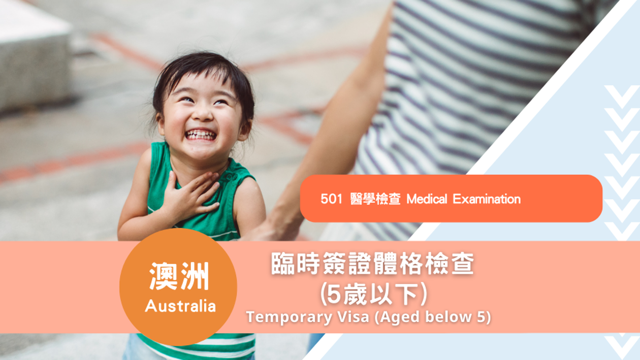 Australia Temporary Visa (Aged below 5)
