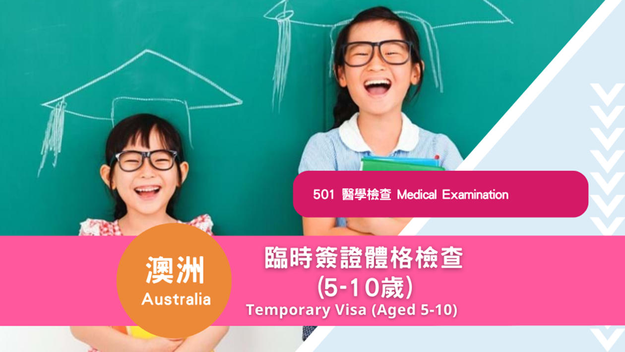 Australia Temporary Visa (Aged 5 to 10)