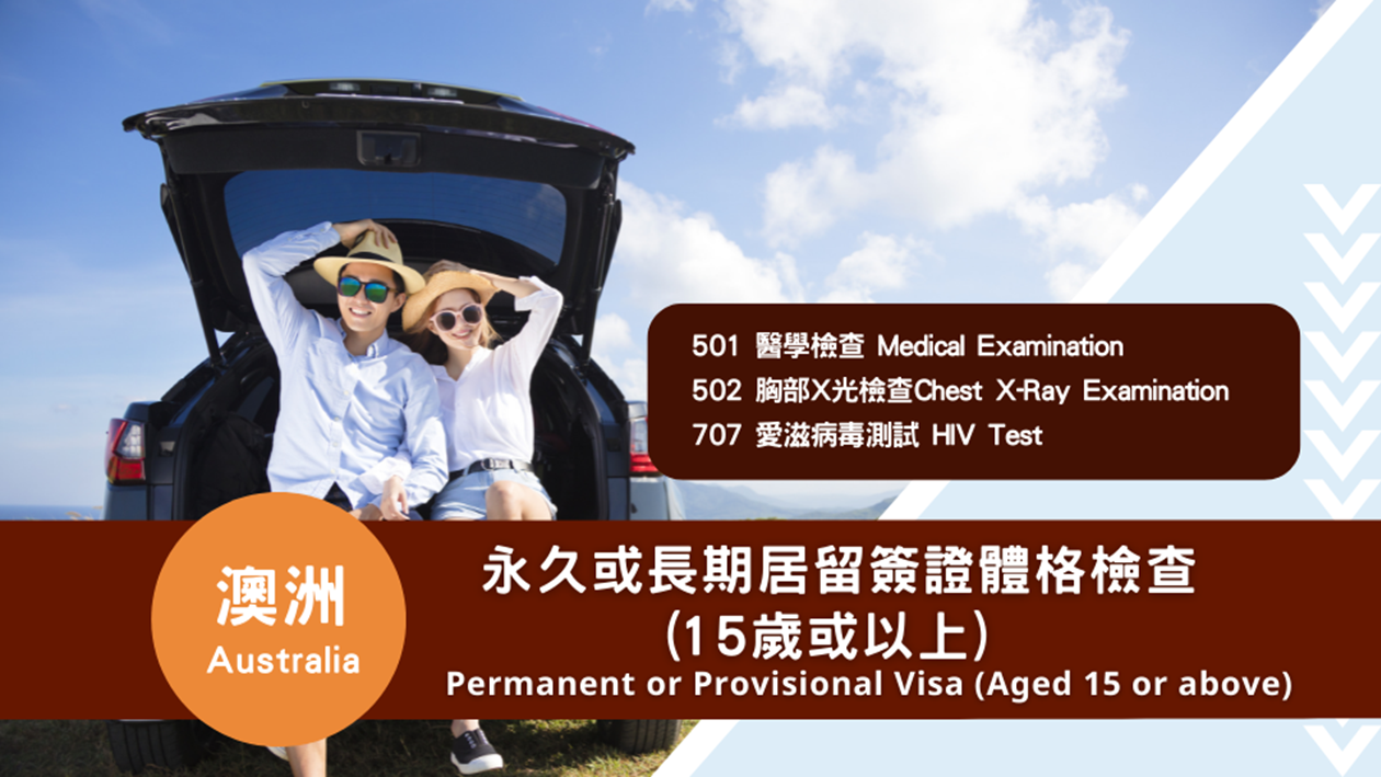 Australia Permanent or Provisional Visa (Aged 15 or above) 