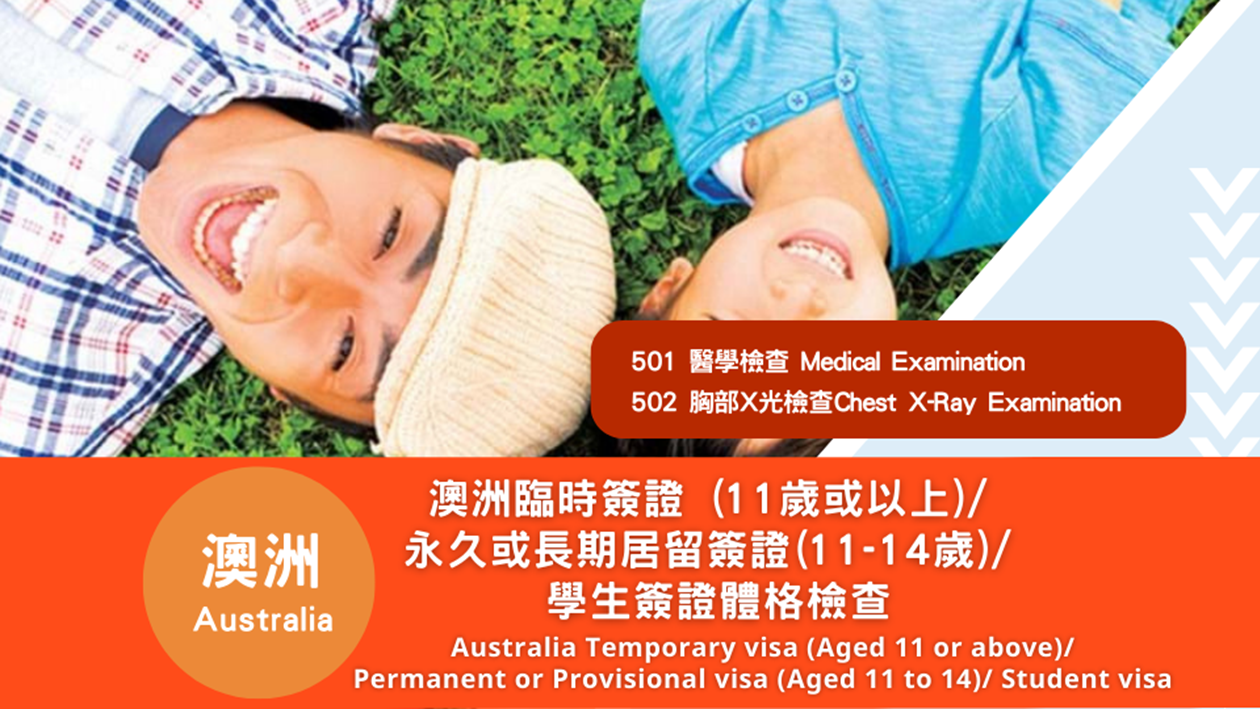Australia Temporary Visa (Aged 11 or above)/ Permanent or Provisional Visa (Aged 11 to 14)/ Student Visa