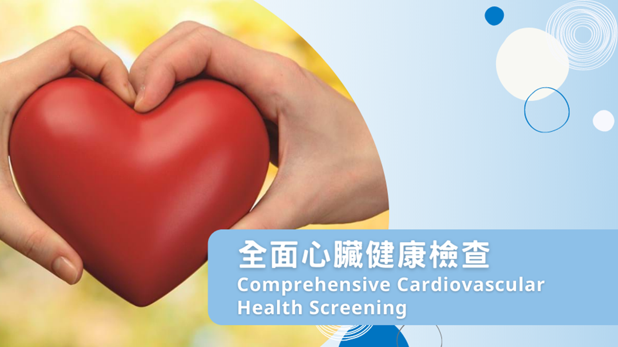 Comprehensive Cardiovascular Health Screening 
