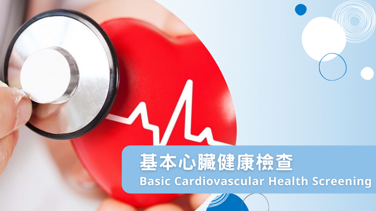 Basic Cardiovascular Health Screening