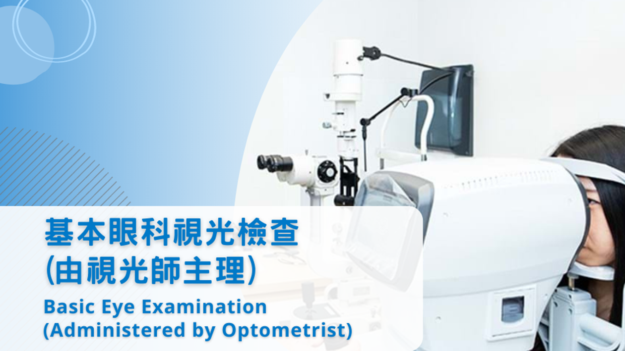 Basic Eye Examination (Administered by Optometrist)
