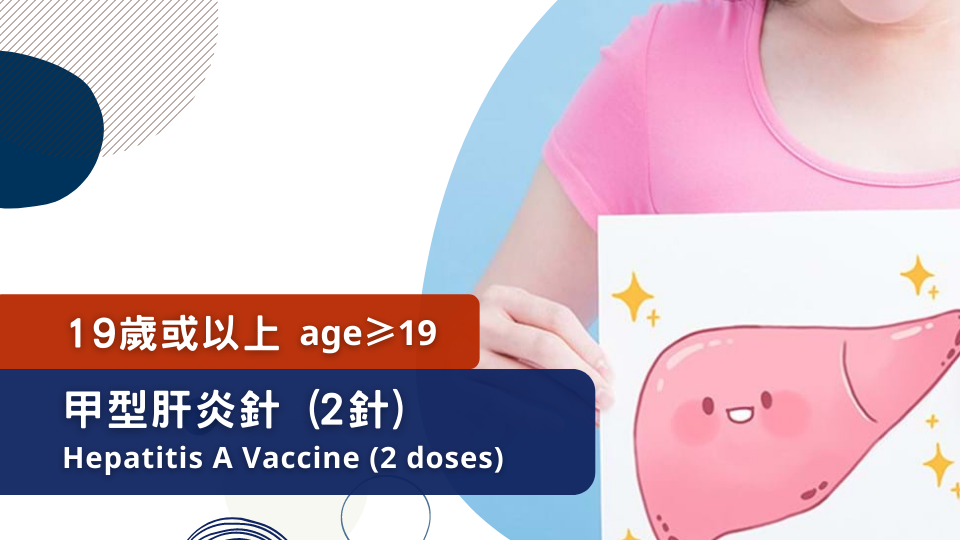 Hepatitis A Vaccine (2 doses) (age≥19)