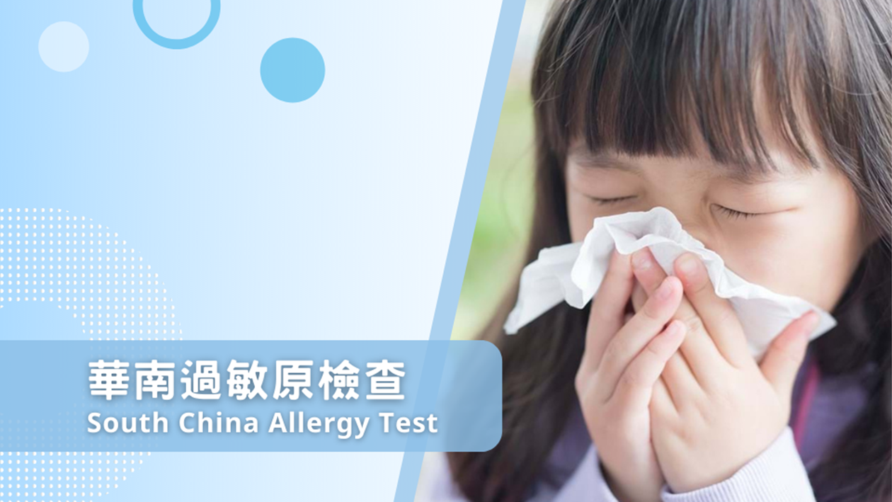 South China Allergy Test 