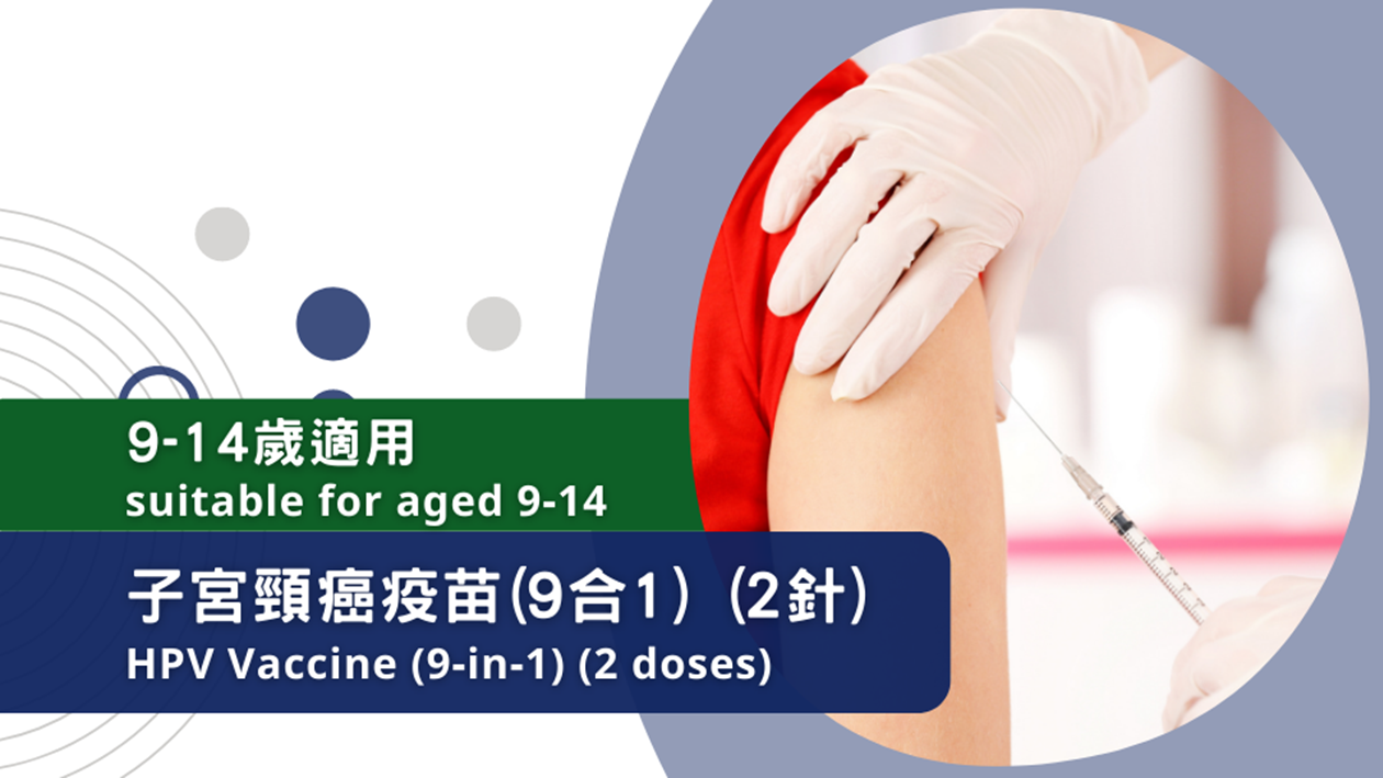 HPV Vaccine (9-in-1) (2 doses) (suitable for aged 9-14)