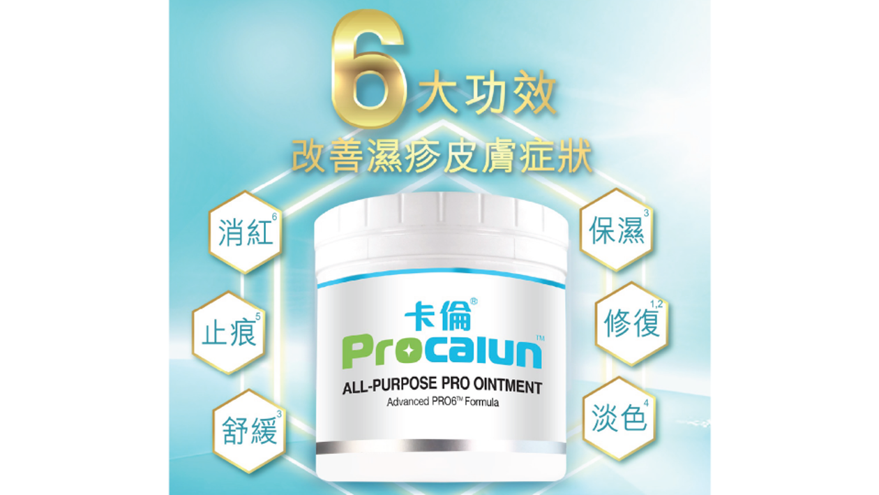 卡倫 Procalun 星級全效萬用膏 (升級版專利PRO6™配方) (送貨產品)