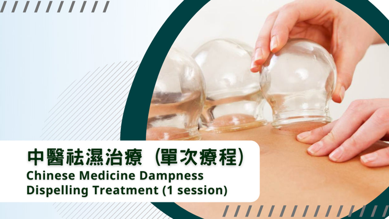 Chinese Medicine Dampness Dispelling Treatment (1 session)