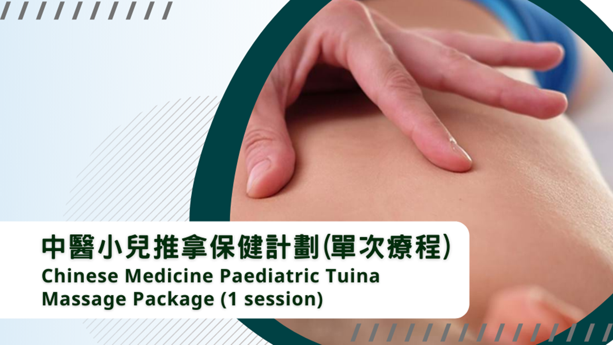 Chinese Medicine Paediatric Tuina Massage Package (1 session) 