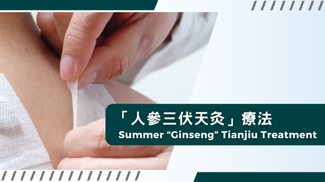 Summer Ginseng Tianjiu Treatment