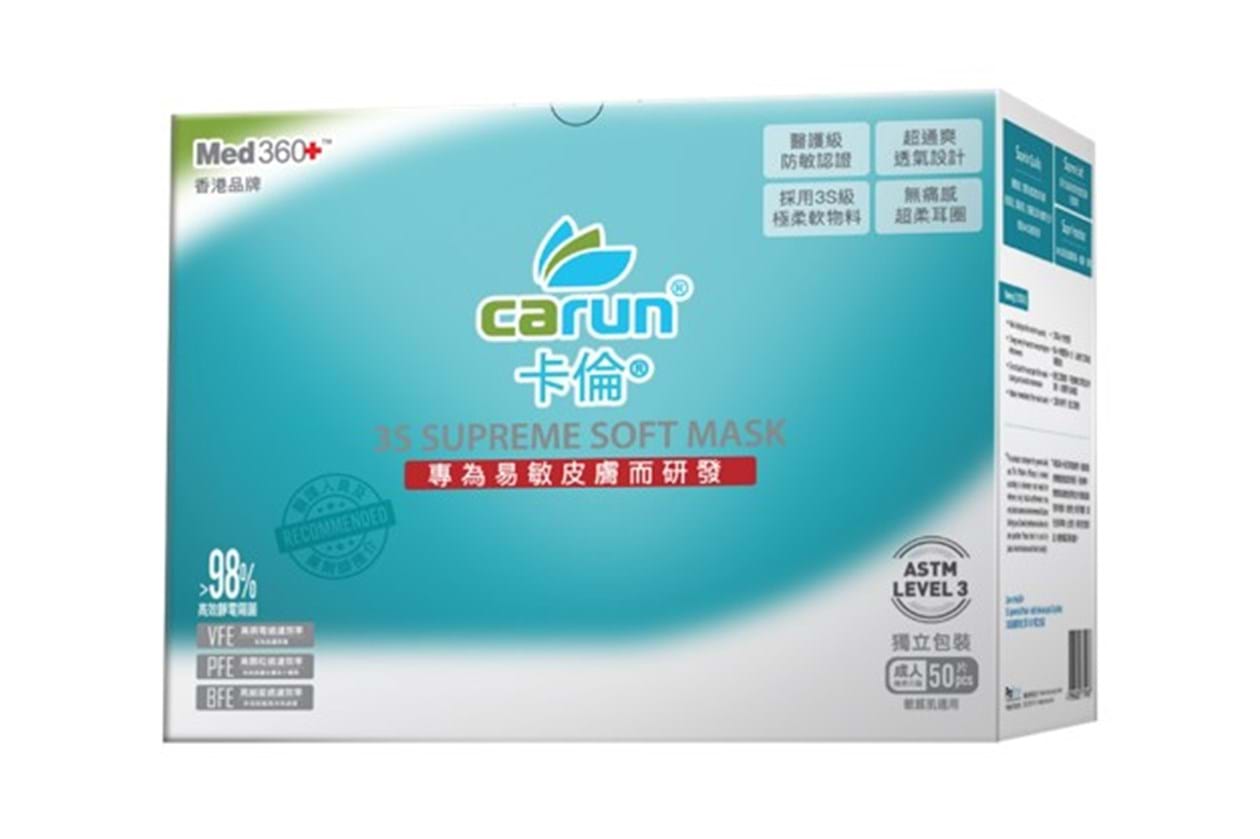 CARUN卡倫 3S 特柔防敏成人口罩 (50片獨立包裝) (送貨產品)