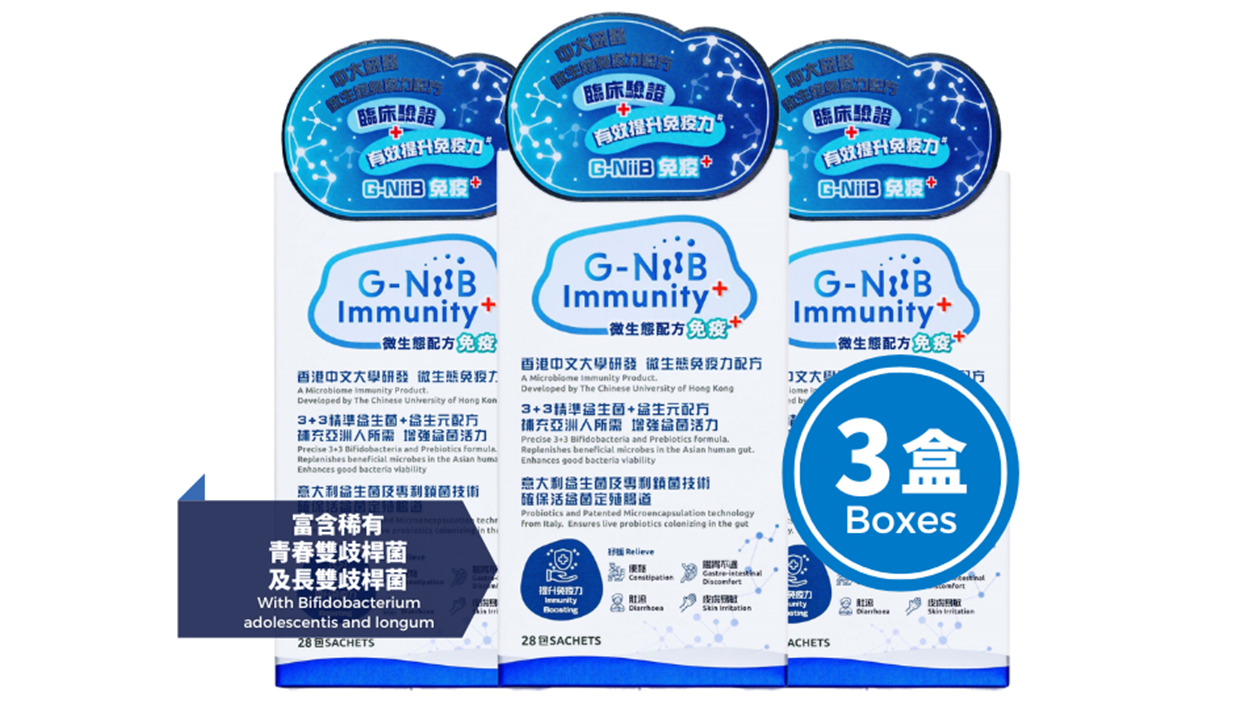 G-NiiB 「微生態配方」免疫+ (28天配方) x 3盒 (送貨產品)