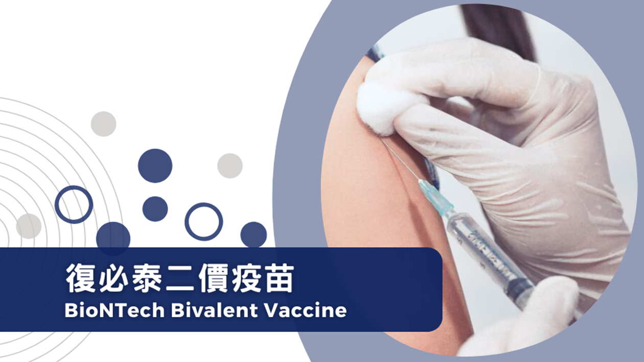Comirnaty Bivalent Vaccine
