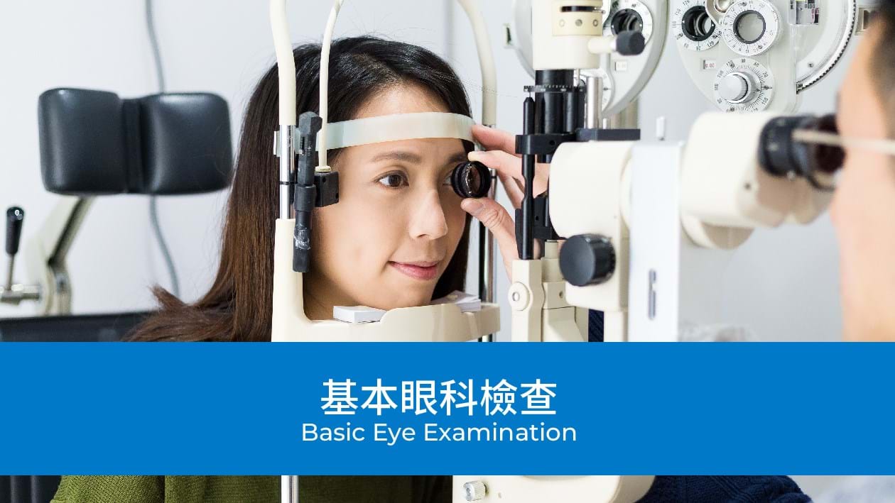 Basic Eye Examination (Report interpretation & advice by optometrist)