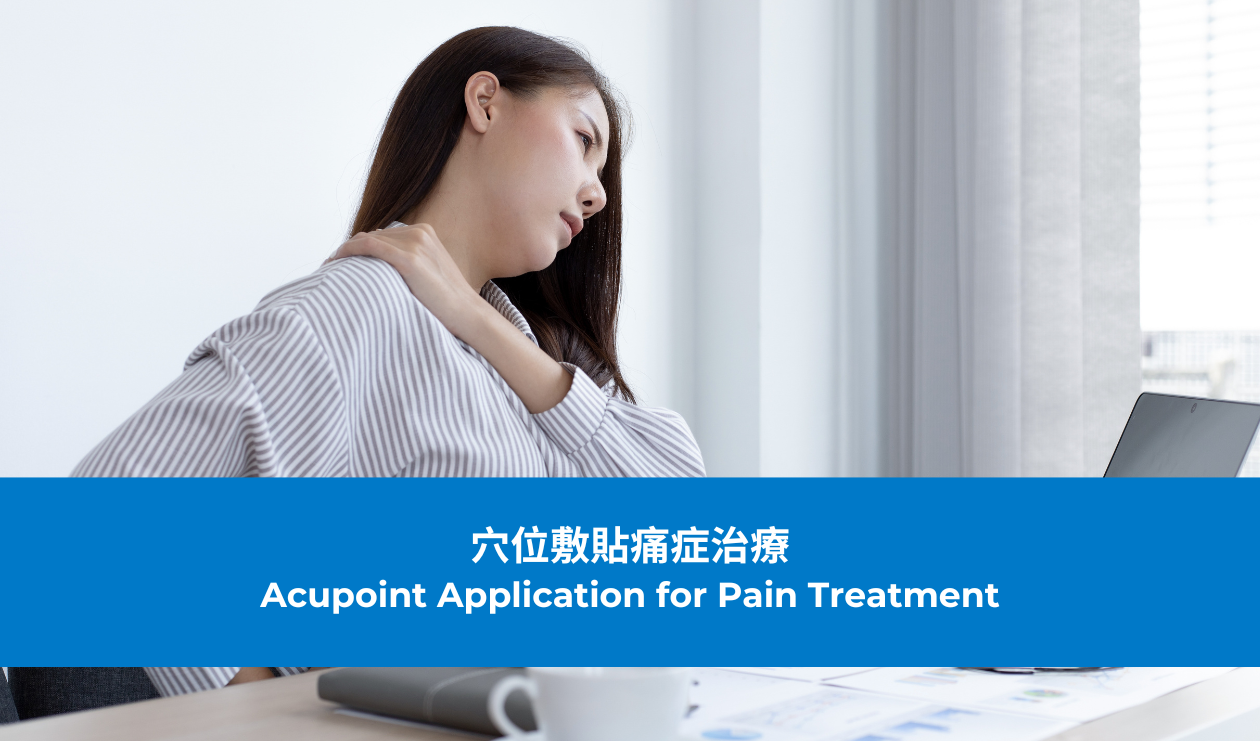 TCM Acupoint Application for Pain Treatment (1 session) 