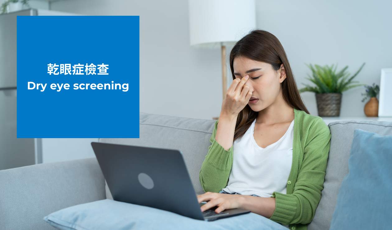 Dry Eye Screening