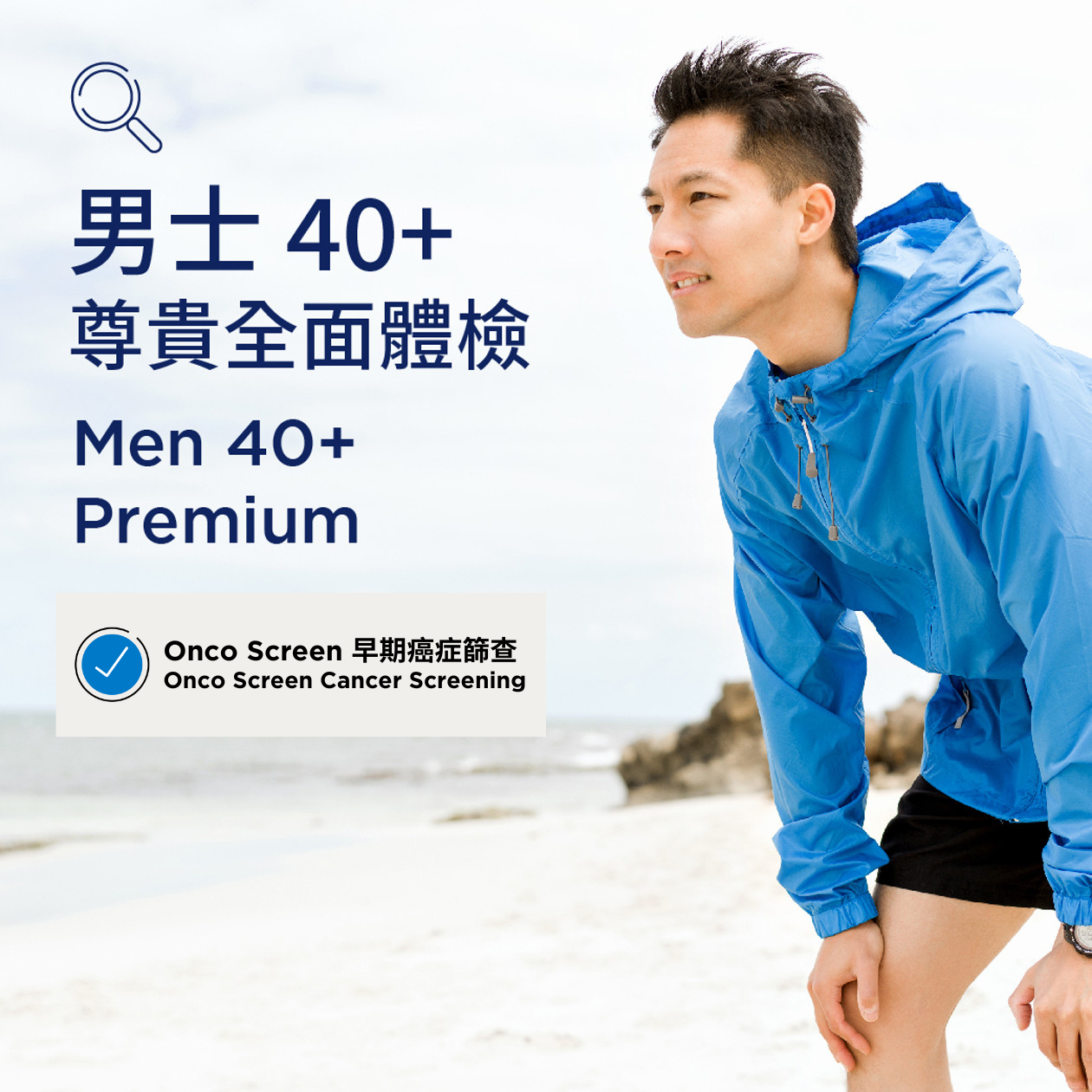 Men 40+ (Premium) + Onco Screen Early Cancer Screening