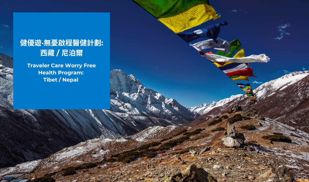 TravelerCare Worry Free Health Program: Tibet / Nepal