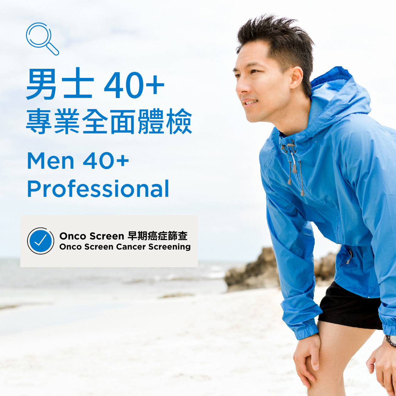 Men 40+ (Professional) + Onco Screen Early Cancer Screening
