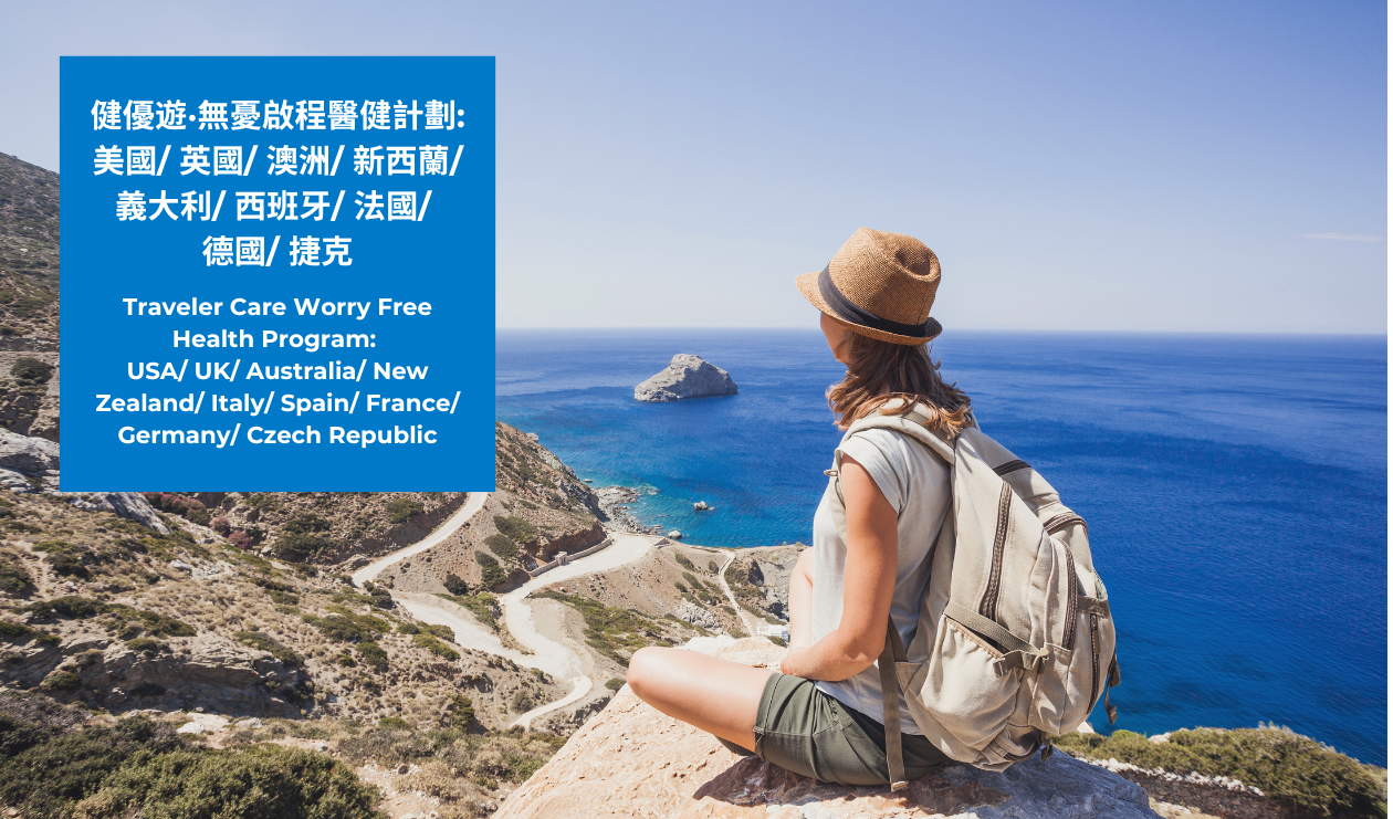 TravelerCare Worry Free Health Program: USA/UK/Australia/New Zealand/Italy/Spain/France/Germany/Czech Republic